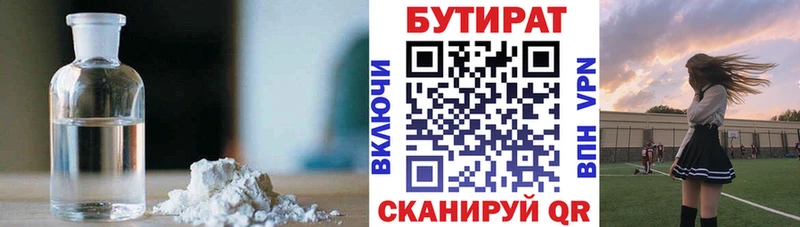 хочу   Гаврилов-Ям  Бутират BDO 33% 